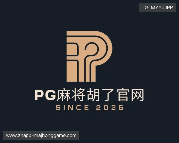 发现PG麻将胡了